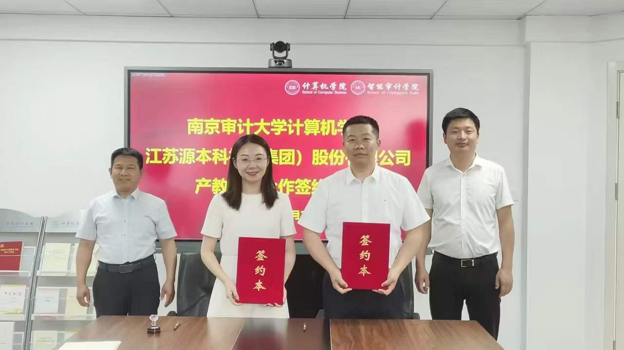 南京审计大学计算机学院与艾弗森贝博ballbet官网科技集团产教融合合作成功签约！